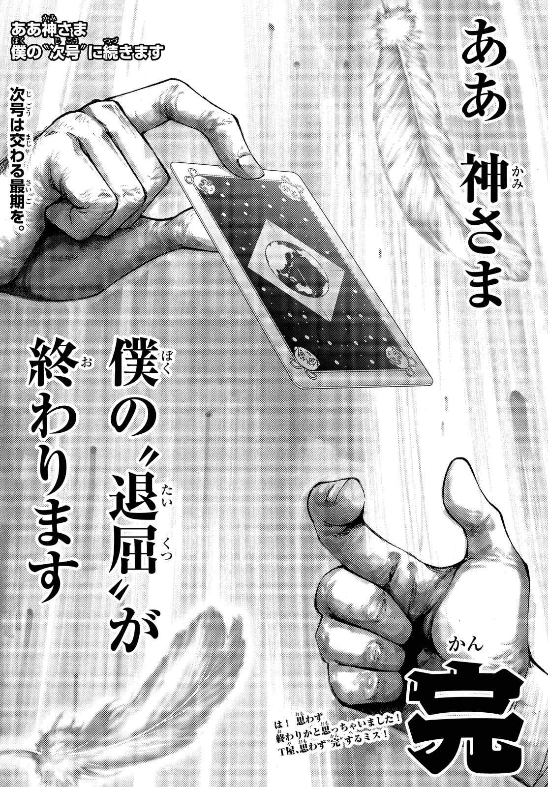 Kamisama_no_Ituori - Chapter 174 - Page 18