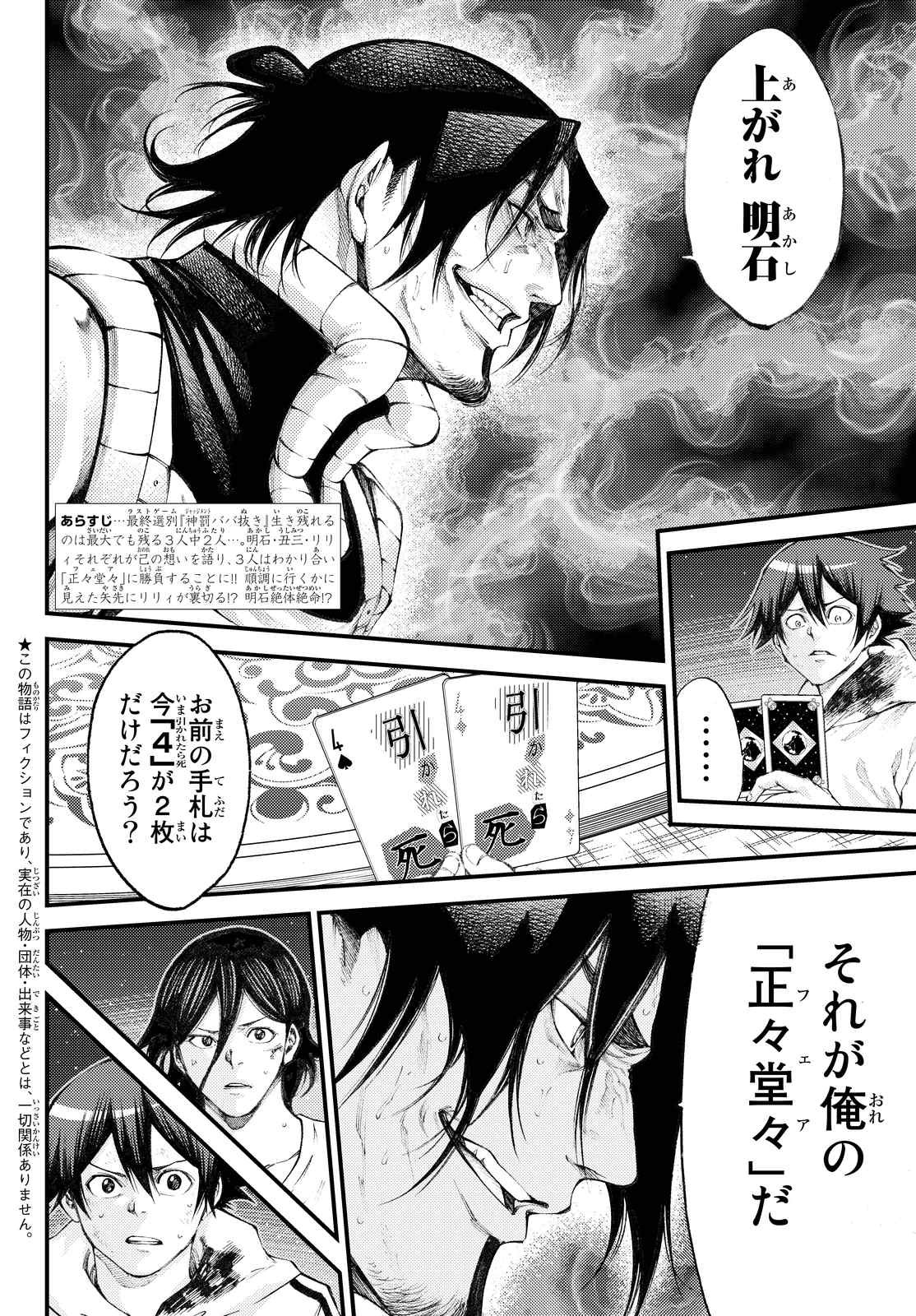 Kamisama_no_Ituori - Chapter 177 - Page 2