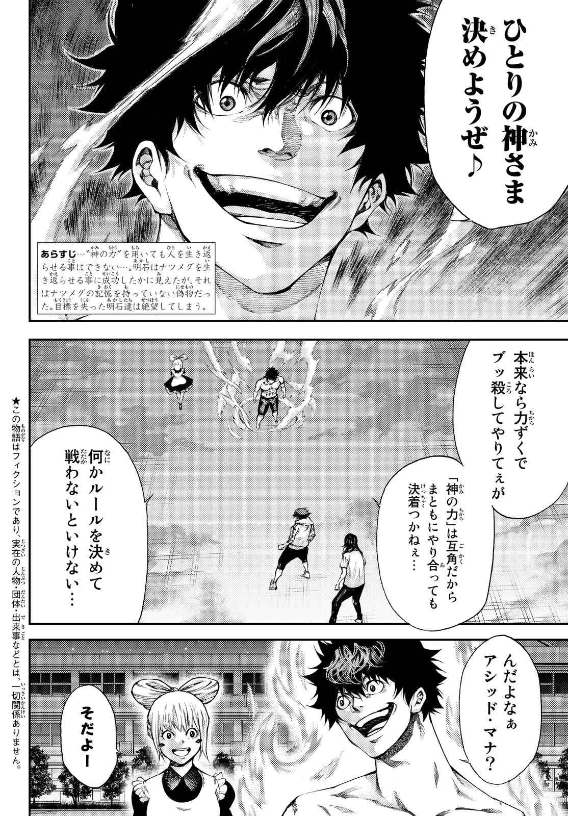 Kamisama_no_Ituori - Chapter 181 - Page 2