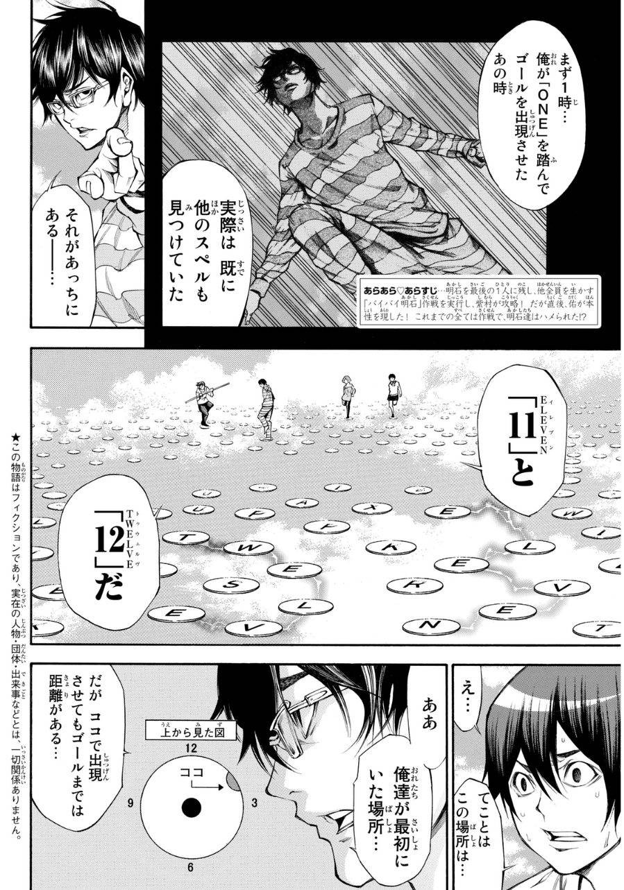 Kamisama_no_Ituori - Chapter 98 - Page 2