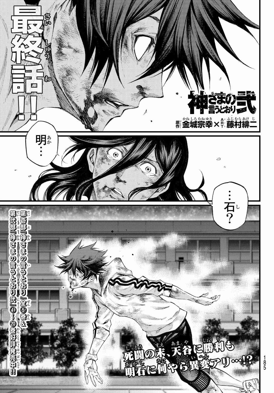 Kamisama_no_Ituori - Chapter Final - Page 1
