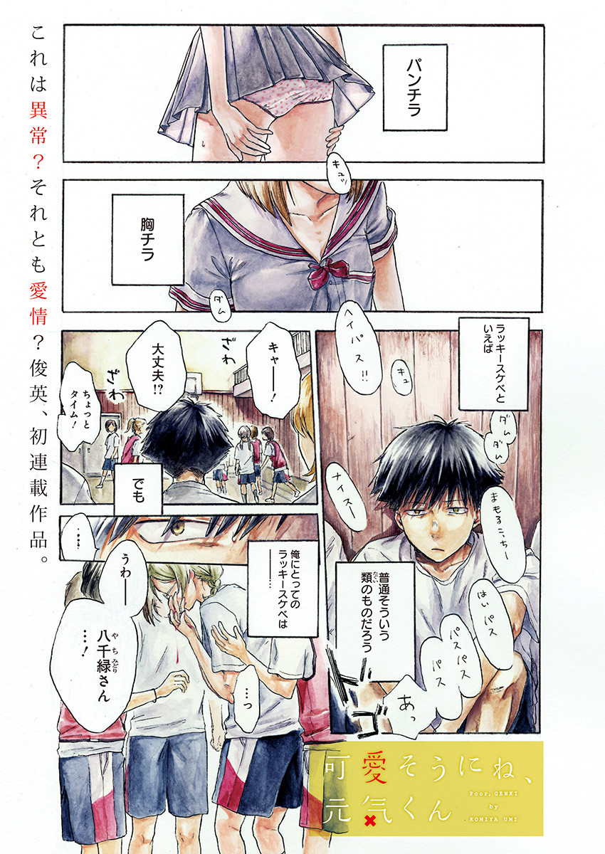 Kawaisou ni ne, Genki-kun - Chapter 001 - Page 1