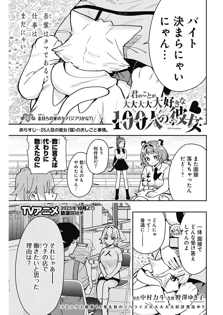 Kimi no Koto ga Dai Dai Dai Dai Daisuki na 100-nin no Kanojo - Chapter 147 - Page 1