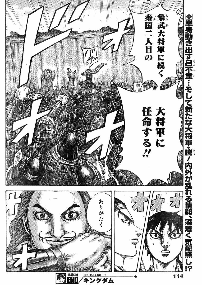 Kingdom Chapter 406 Page 18 Raw Manga 生漫画