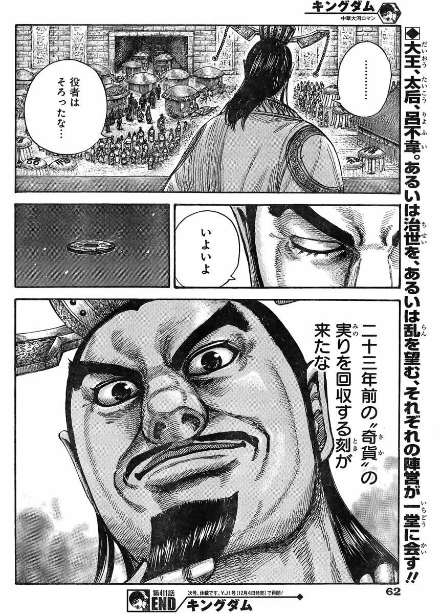 Kingdom Chapter 411 Page 15 Raw Manga 生漫画