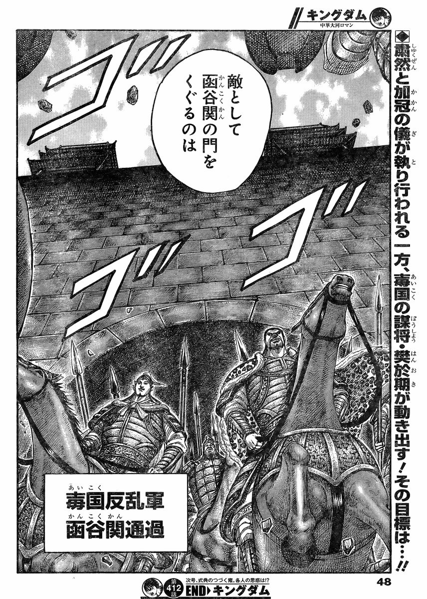 Kingdom Chapter 412 Page 18 Raw Manga 生漫画