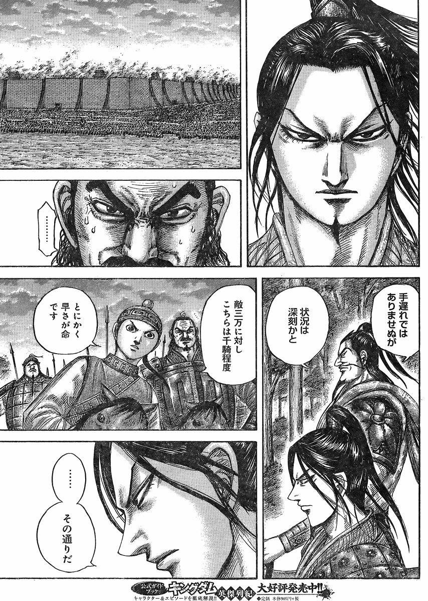 Kingdom Chapter 430 Page 11 Raw Manga 生漫画