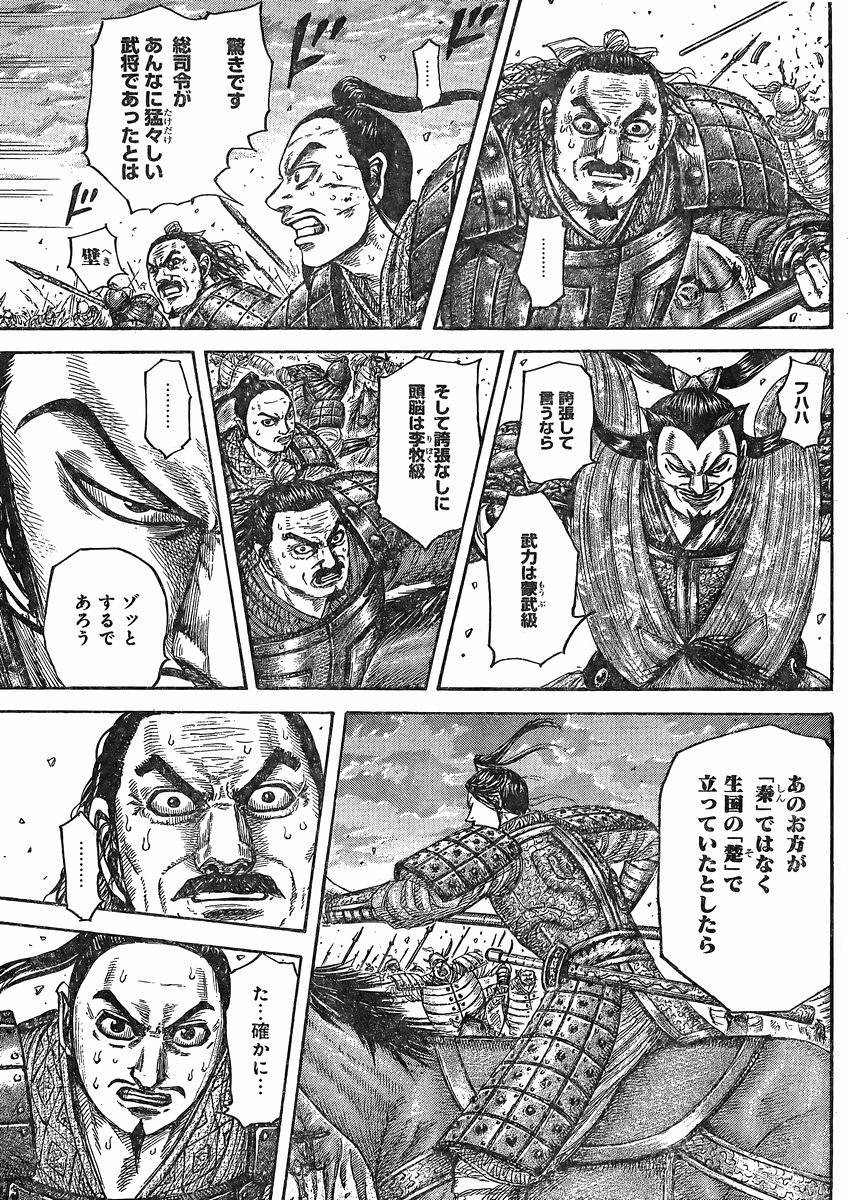 Kingdom Chapter 431 Page 4 Raw Manga 生漫画
