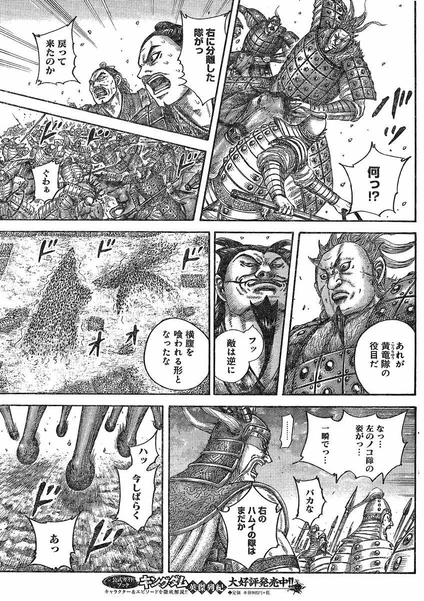 Kingdom Chapter 431 Page 6 Raw Manga 生漫画