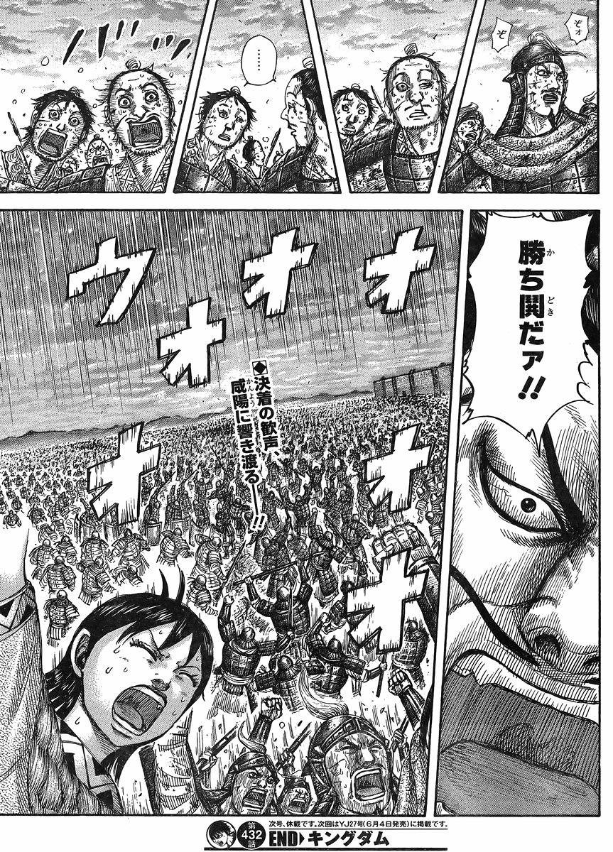 Kingdom Chapter 432 Page 17 Raw Manga 生漫画