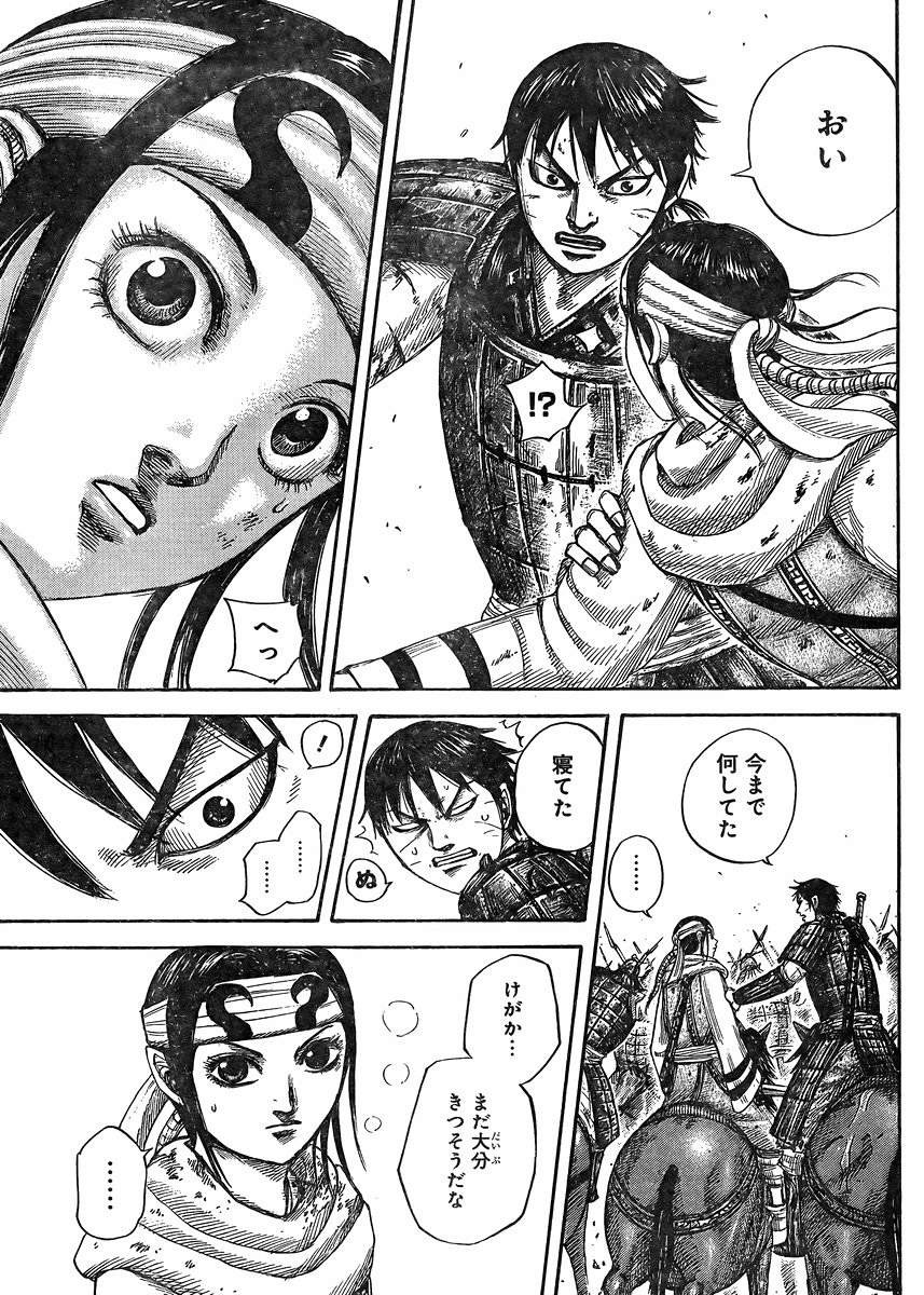 Kingdom Chapter 470 Page 6 Raw Manga 生漫画