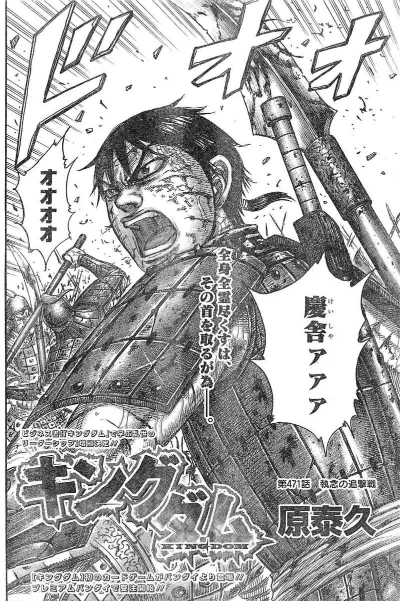 Kingdom Chapter 471 Page 2 Raw Manga 生漫画