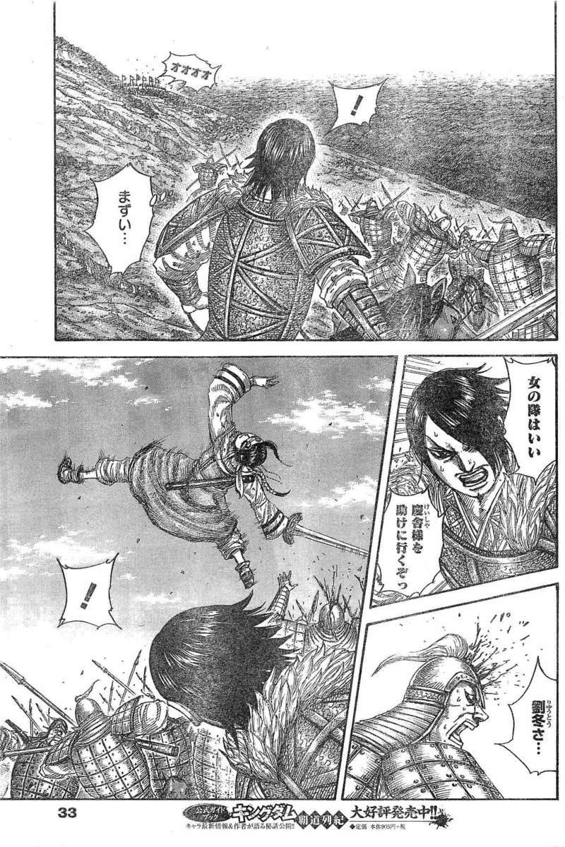 Kingdom Chapter 471 Page 3 Raw Manga 生漫画