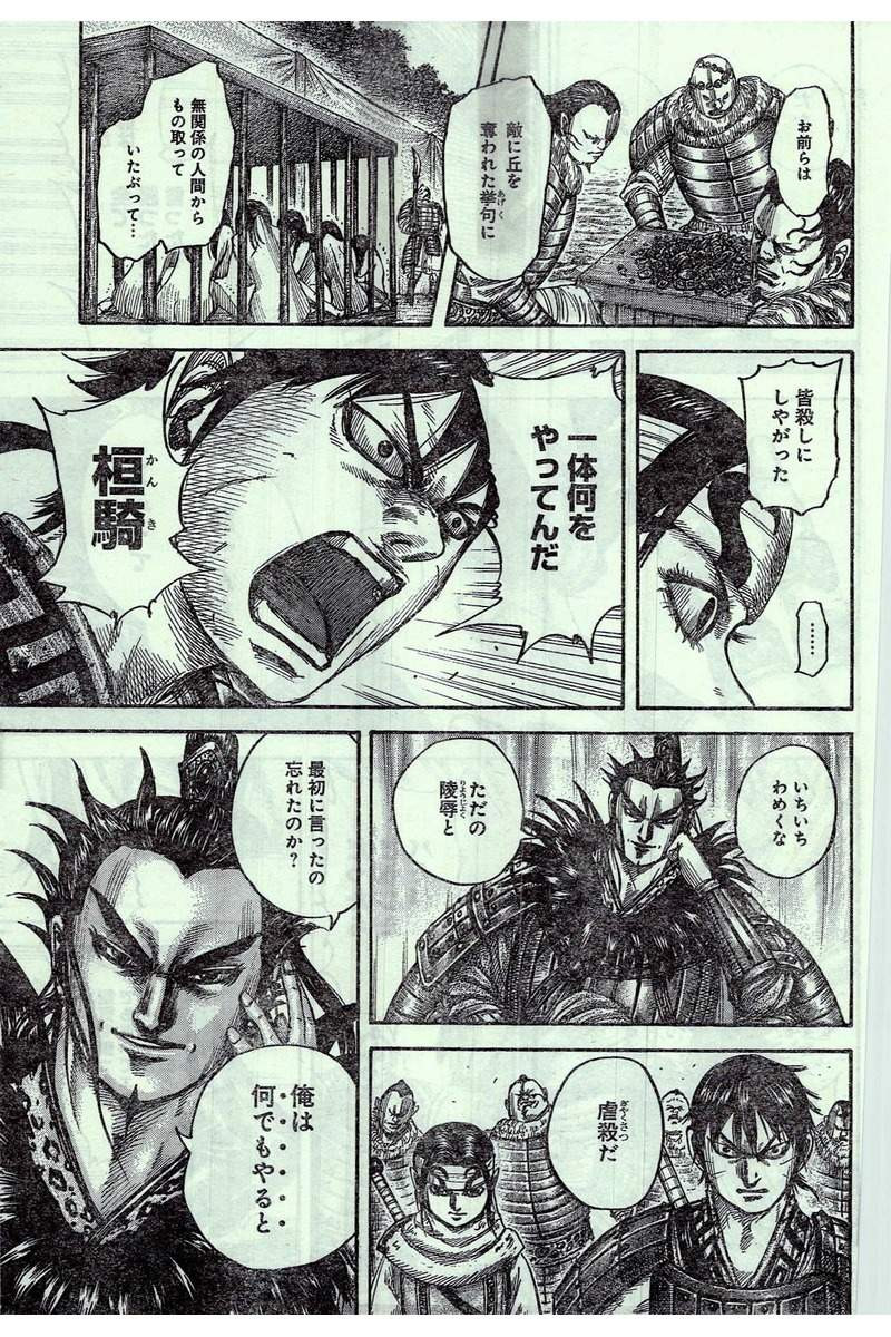 Kingdom Chapter 477 Page 7 Raw Manga 生漫画