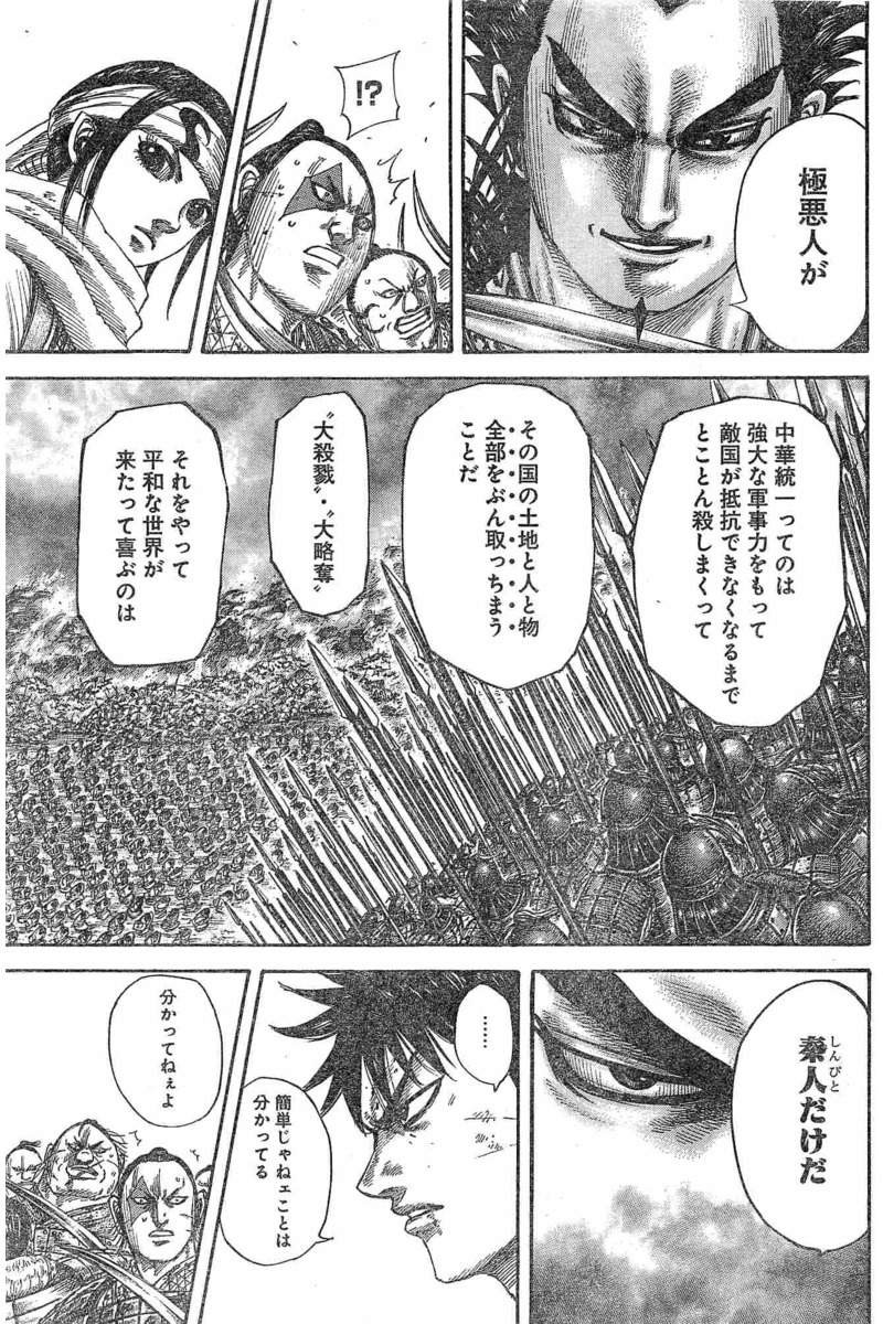 Kingdom Chapter 478 Page 3 Raw Manga 生漫画