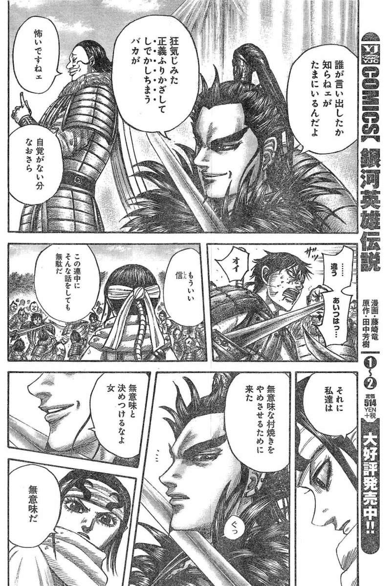 Kingdom Chapter 478 Page 4 Raw Manga 生漫画