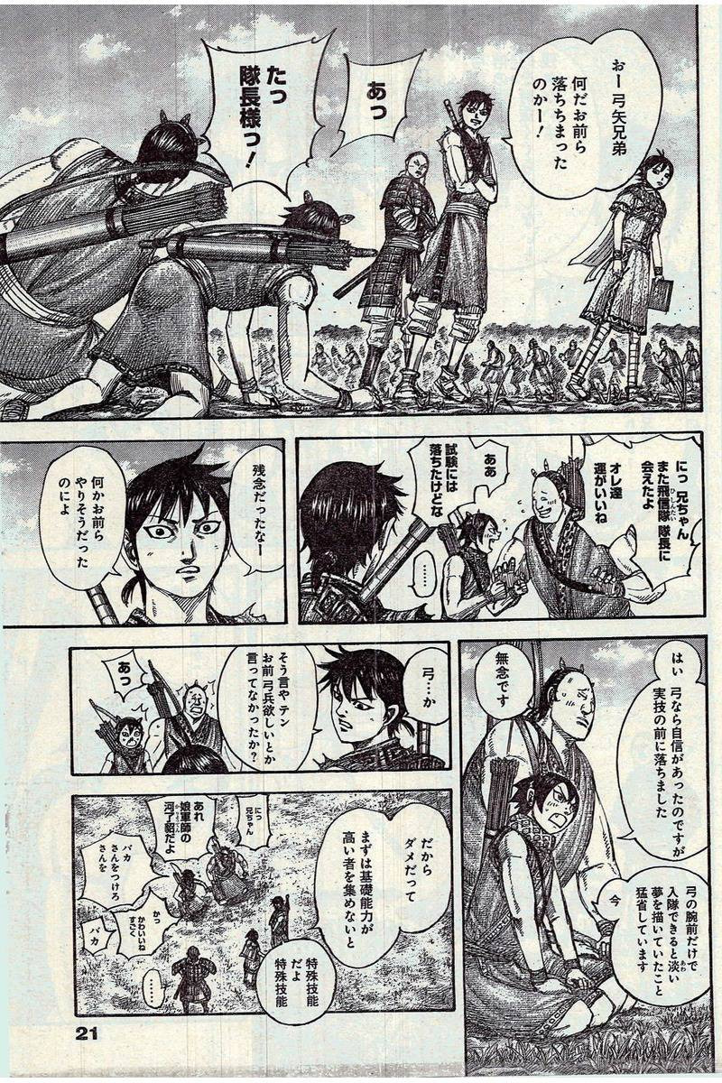 Kingdom Chapter 492 Page 10 Raw Manga 生漫画