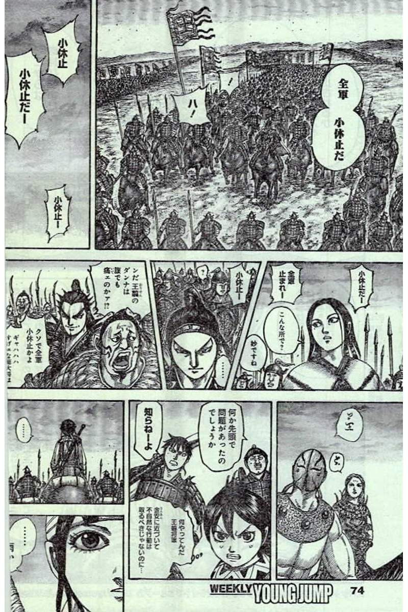 Kingdom Chapter 501 Page 4 Raw Manga 生漫画