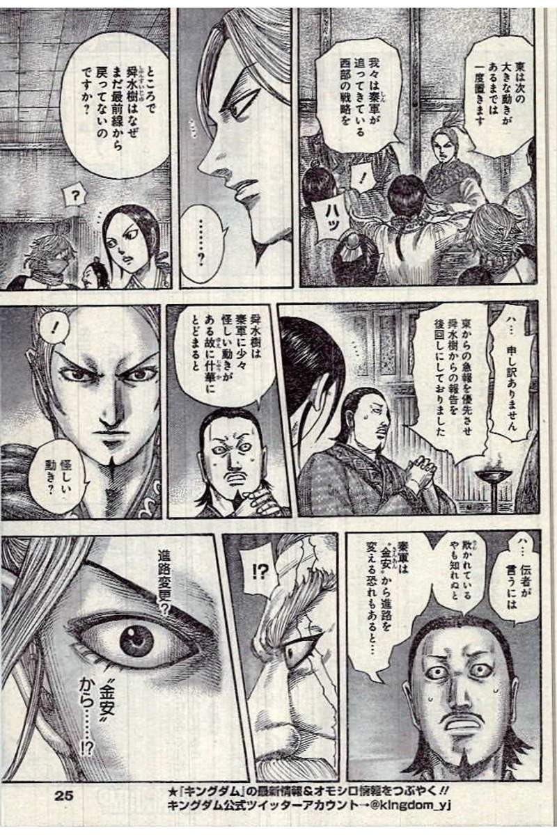 Kingdom - Chapter 502 - Page 16 - Raw Manga 生漫画