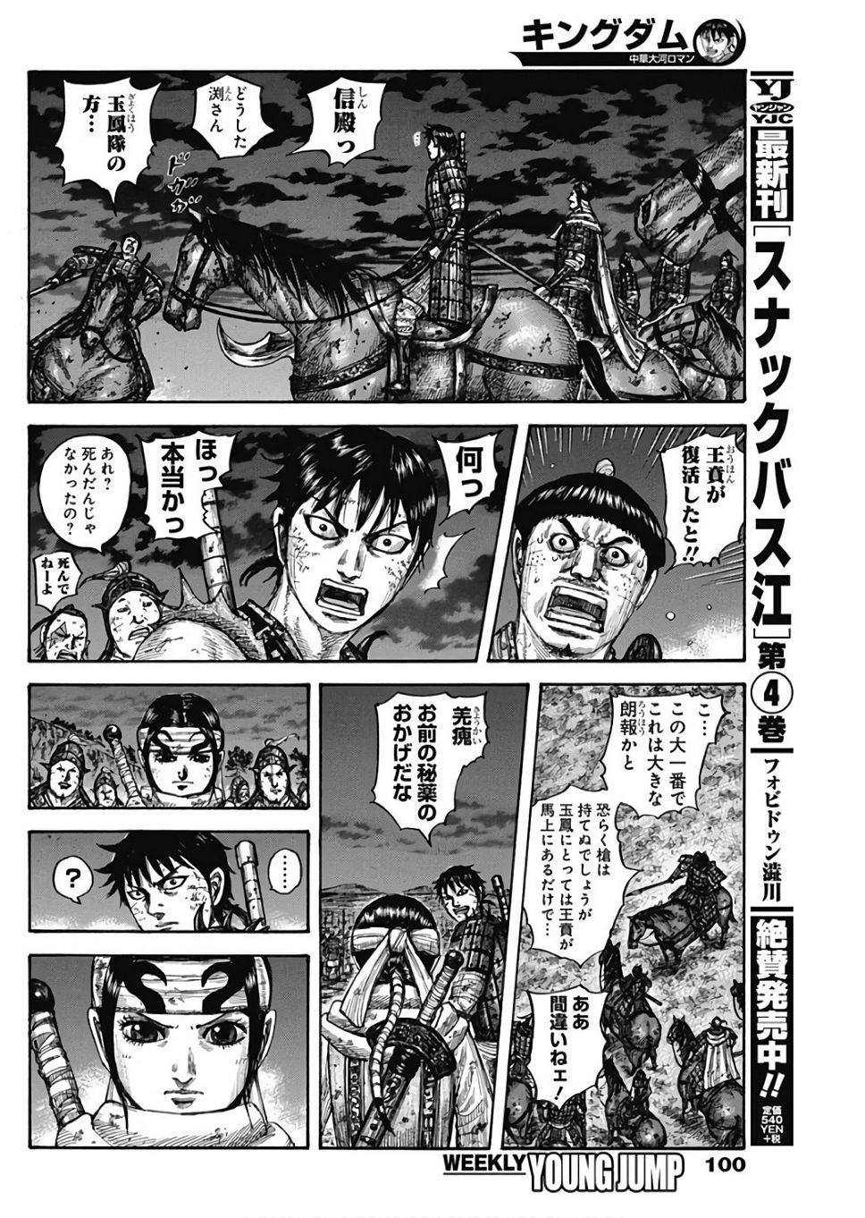 Kingdom Chapter 601 Page 16 Raw Manga 生漫画