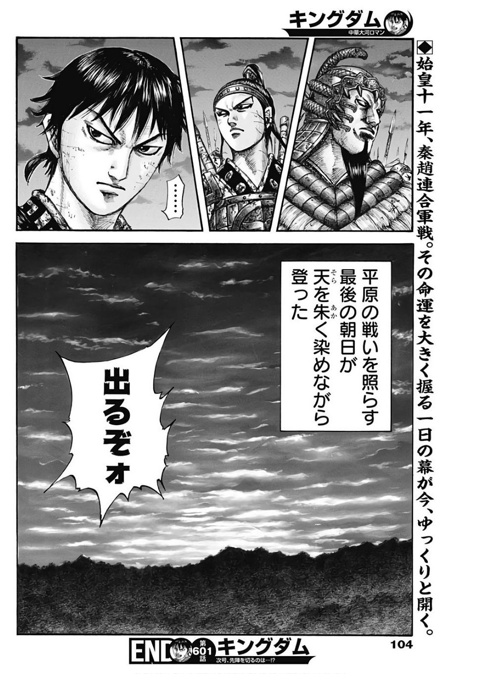 Kingdom Chapter 601 Page Raw Manga 生漫画