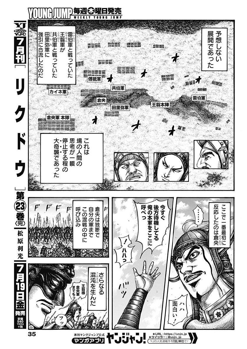 Kingdom Chapter 607 Page 5 Raw Manga 生漫画