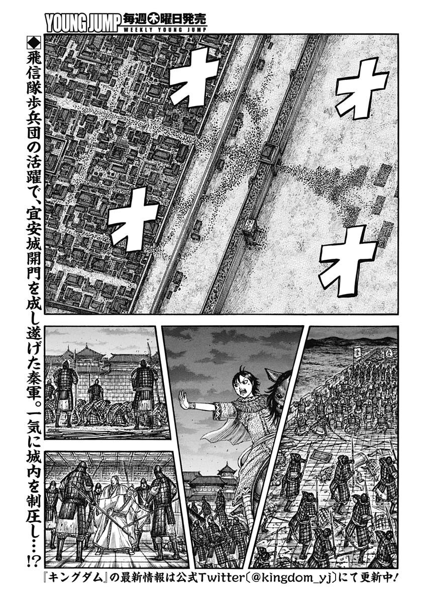 Kingdom - Chapter 732 - Page 2
