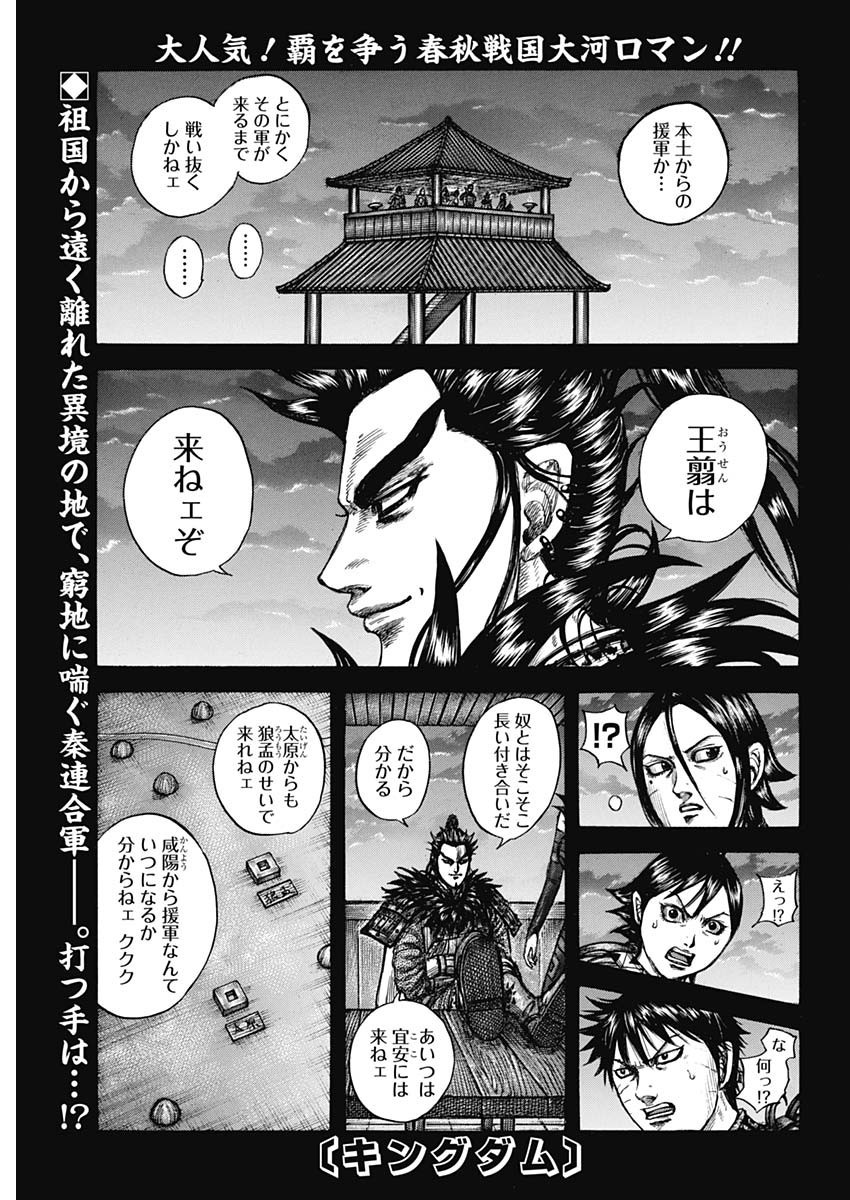 Kingdom - Chapter 739 - Page 1