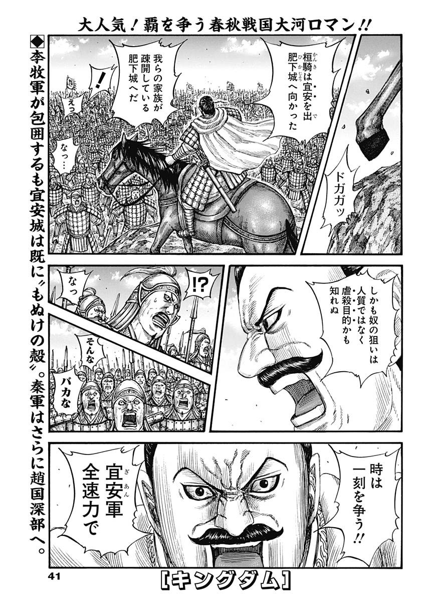 Kingdom - Chapter 740 - Page 1