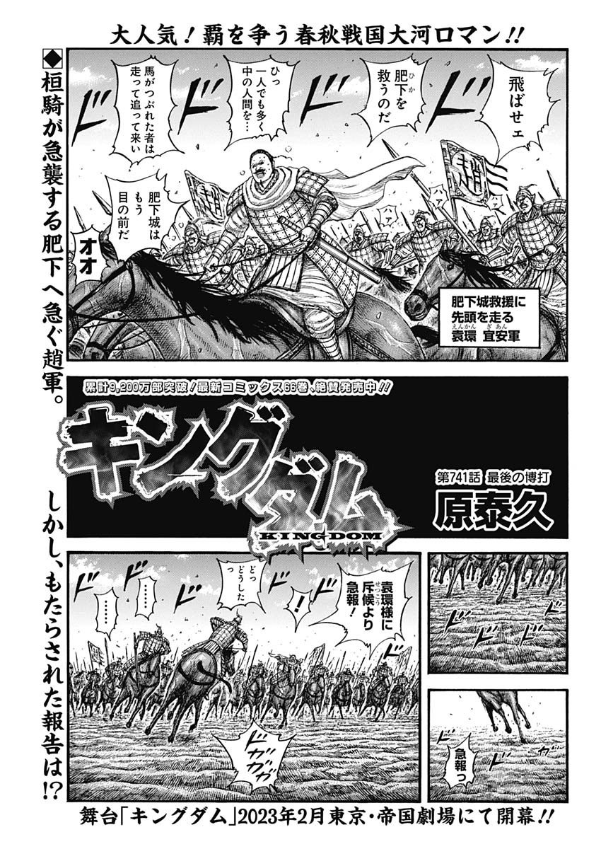 Kingdom - Chapter 741 - Page 1