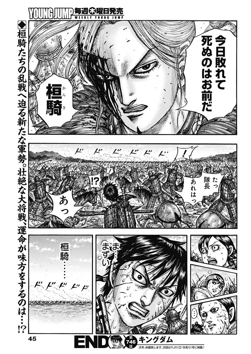 Kingdom - Chapter 746 - Page 20