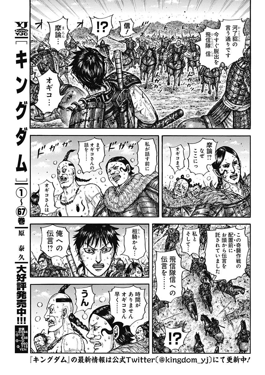 Kingdom - Chapter 748 - Page 13 - Raw Manga 生漫画