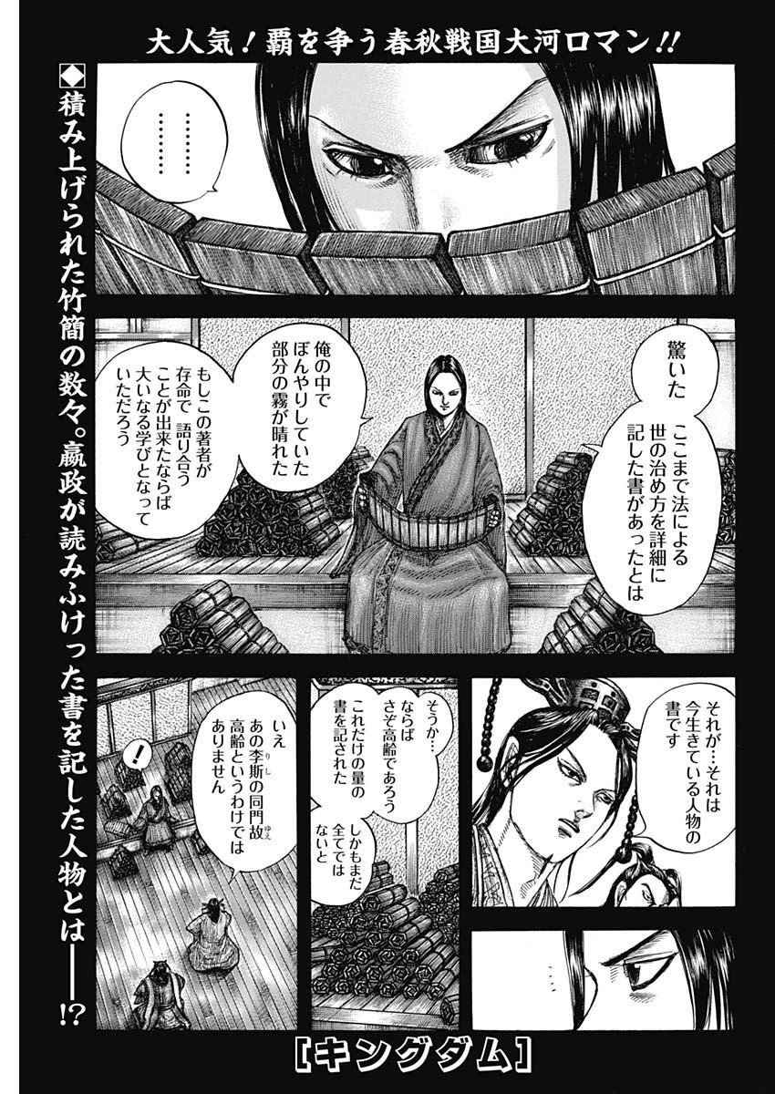 Kingdom - Chapter 757 - Page 1
