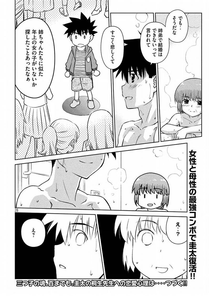 Kiss x Sis - Chapter 105 - Page 27