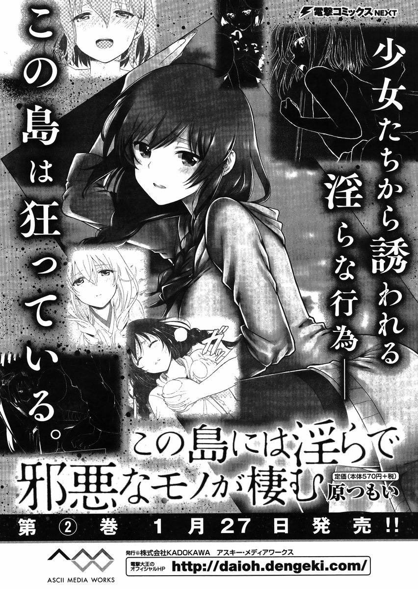 Kono Shima ni wa Midara de Jaaku na Mono ga Sumu - Chapter 09 - Page 30