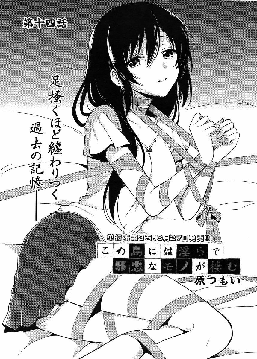 Kono Shima ni wa Midara de Jaaku na Mono ga Sumu - Chapter 14 - Page 1