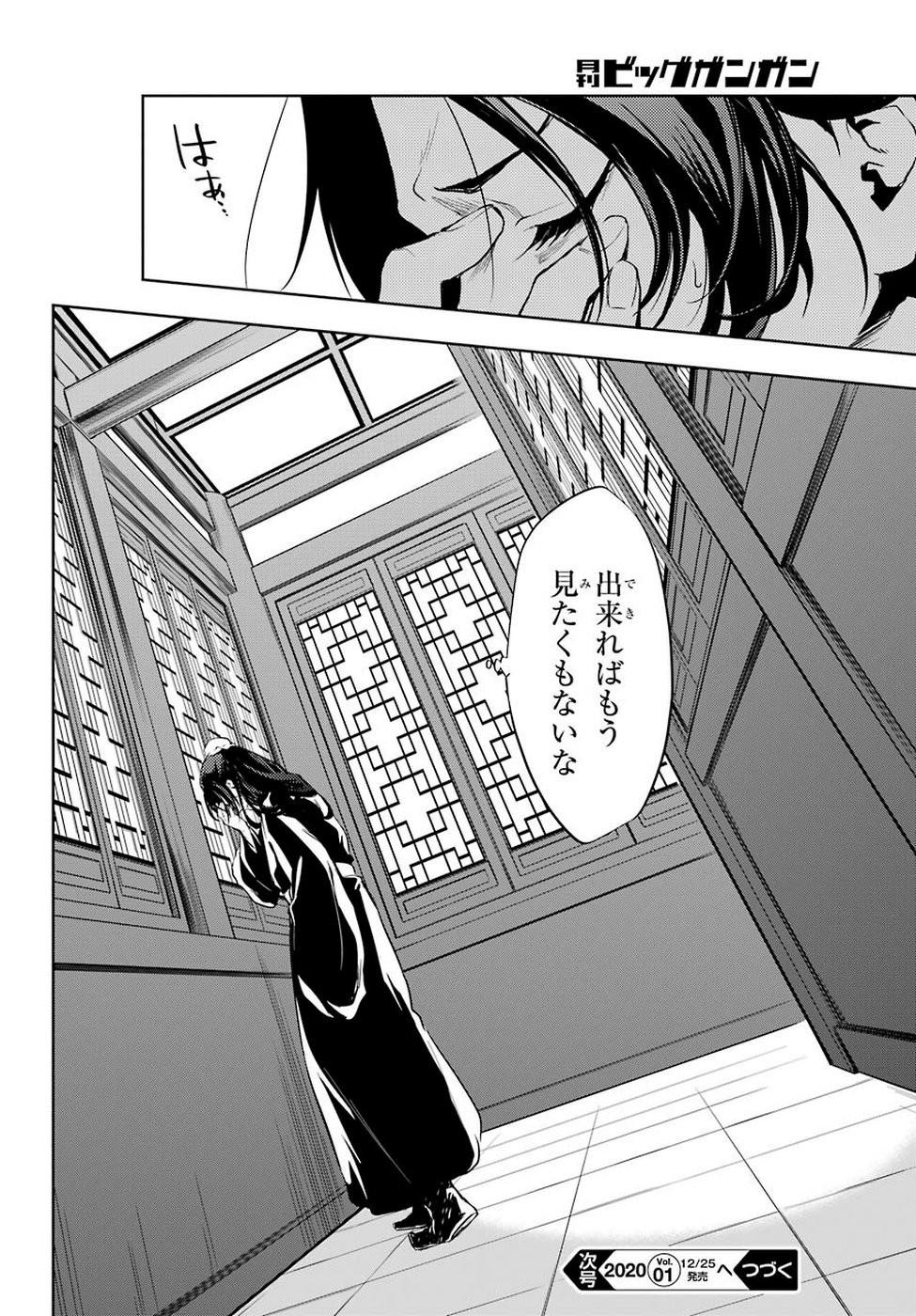 Kusuriya no Hitorigoto - Chapter 29.1 - Page 18
