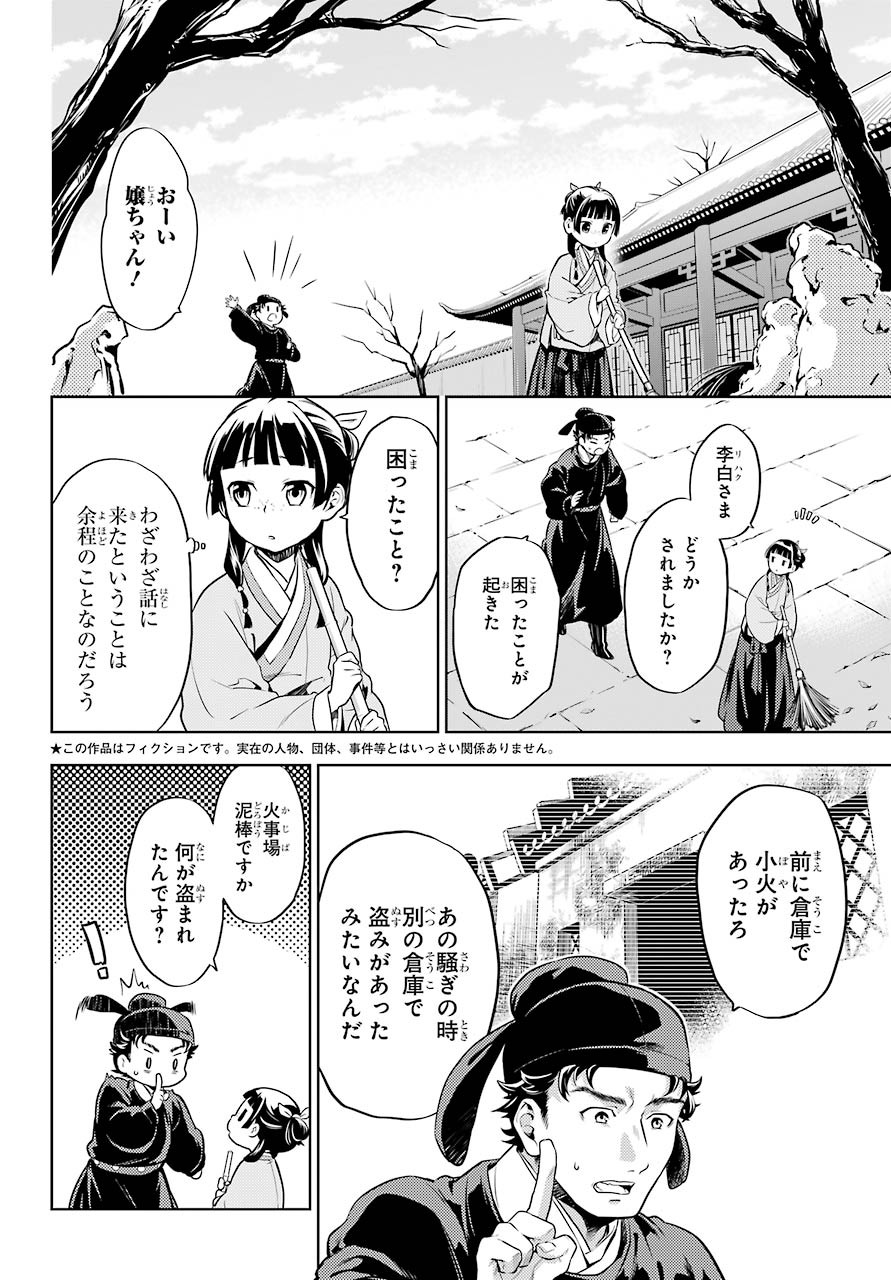 Kusuriya no Hitorigoto - Chapter 31 - Page 1