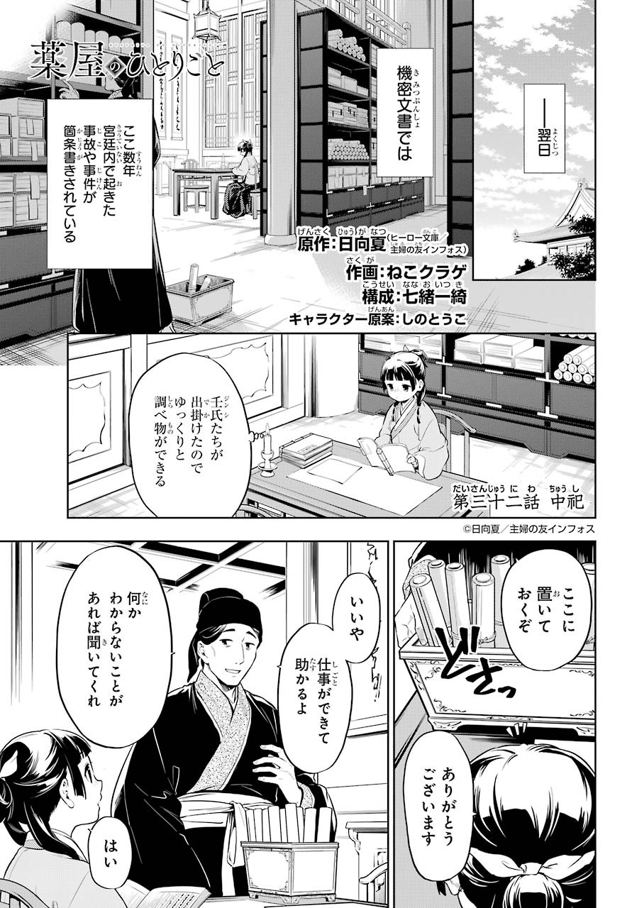 Kusuriya no Hitorigoto - Chapter 32 - Page 1