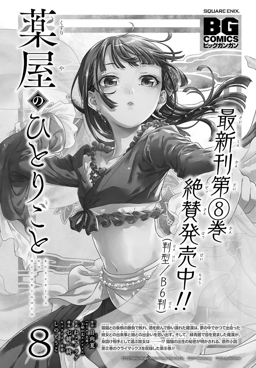 Kusuriya no Hitorigoto - Chapter 45-2 - Page 1