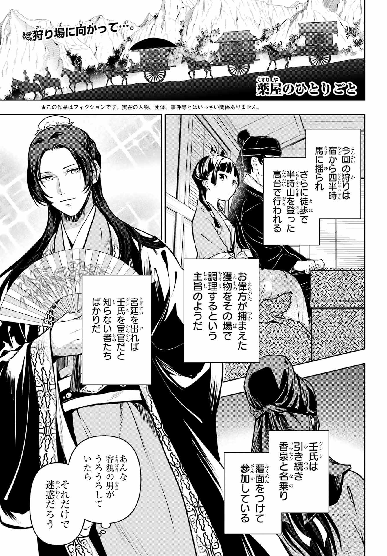 Kusuriya no Hitorigoto - Chapter 61 - Page 1