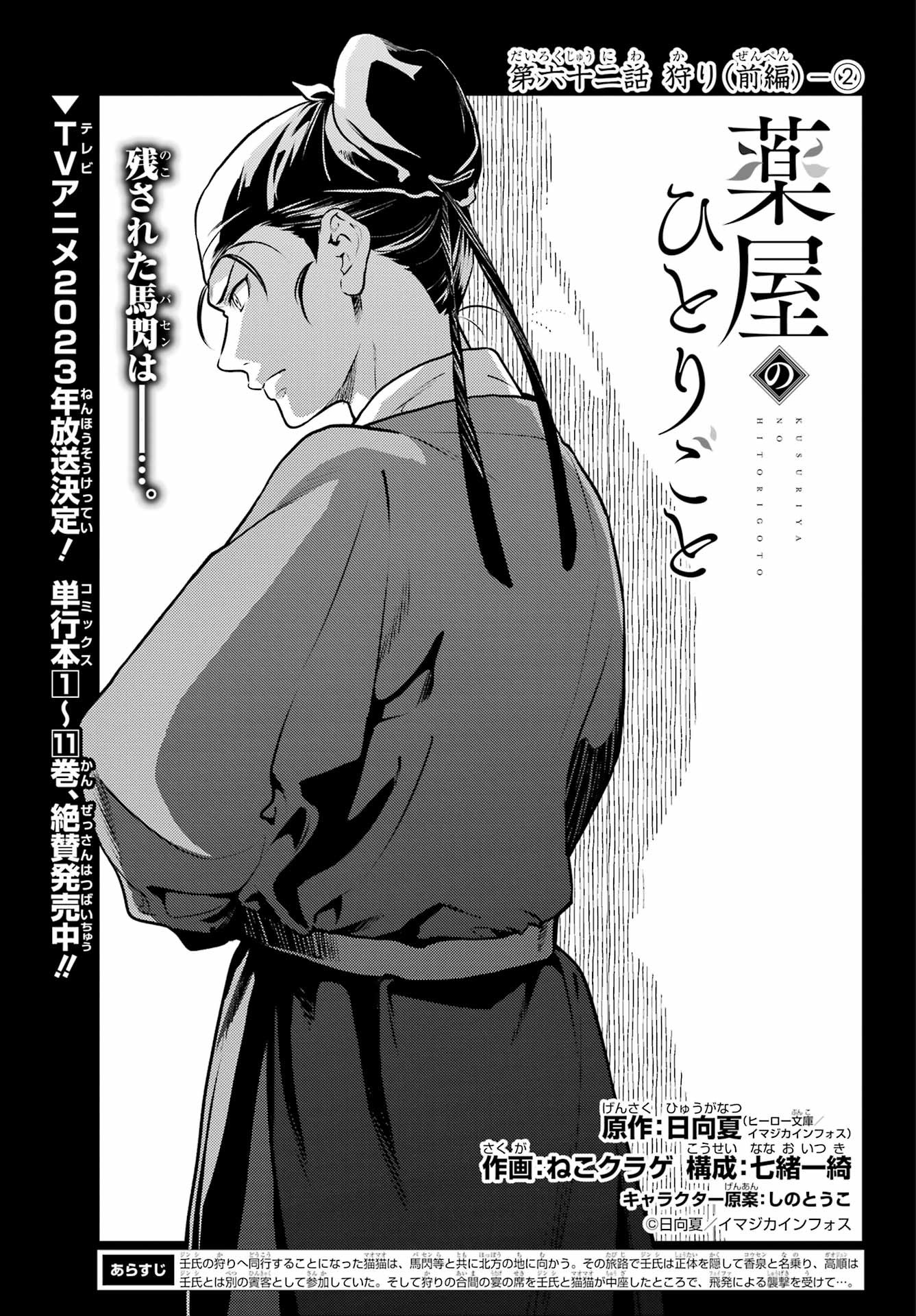 Kusuriya no Hitorigoto - Chapter 62 - Page 1