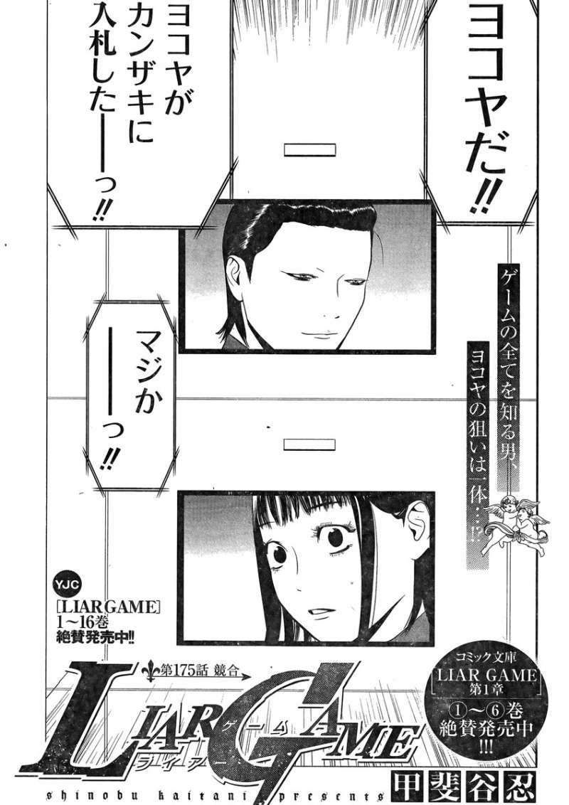 Liar Game - Chapter 175 - Page 1