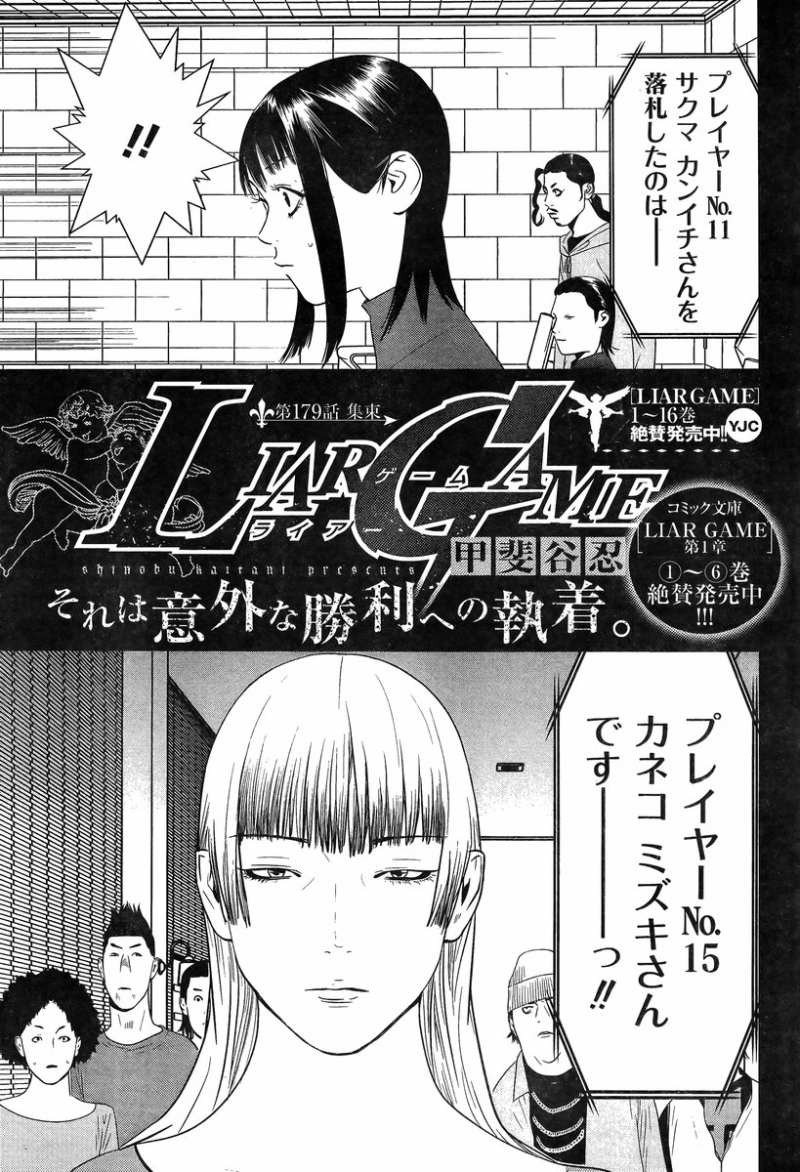Liar Game - Chapter 179 - Page 1