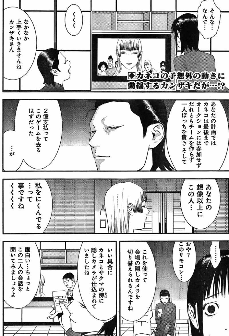 Liar Game - Chapter 179 - Page 2