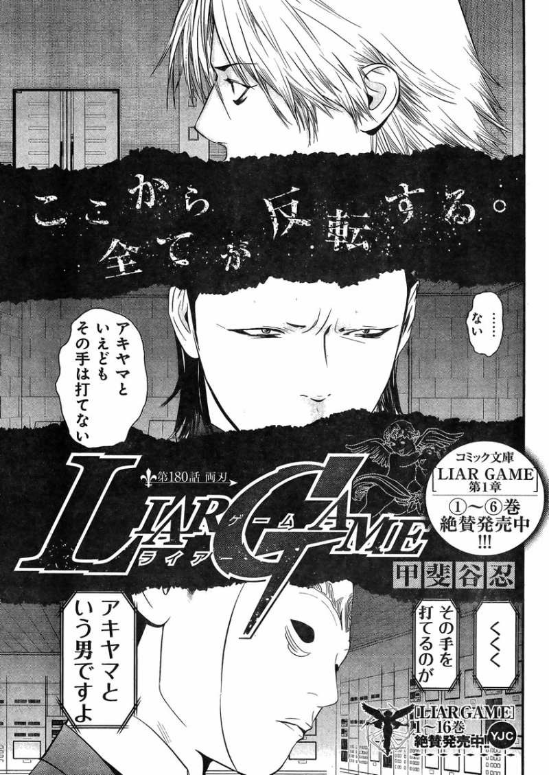 Liar Game - Chapter 180 - Page 1