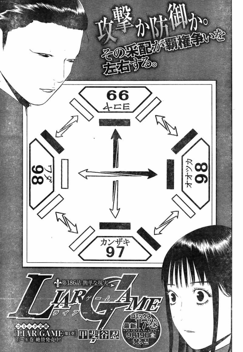 Liar Game - Chapter 186 - Page 1
