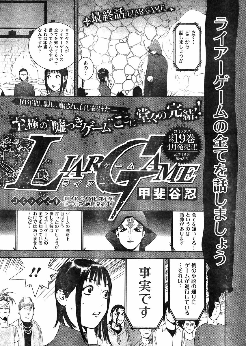 Liar Game - Chapter FINAL - Page 1
