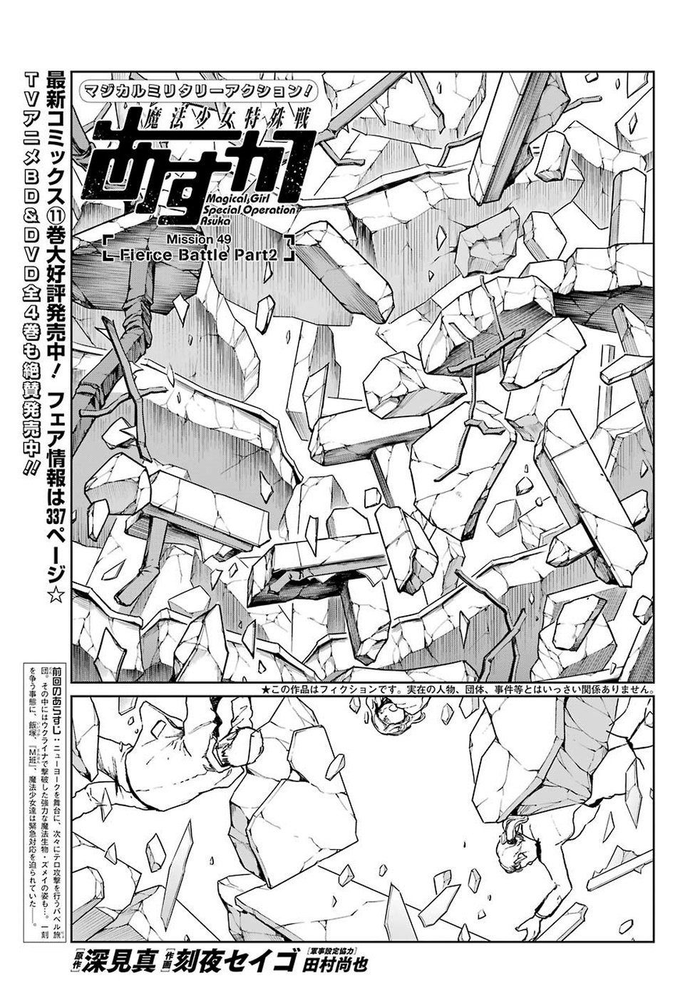 Mahou-Shoujo-Tokushusen-Asuka - Chapter 49 - Page 1