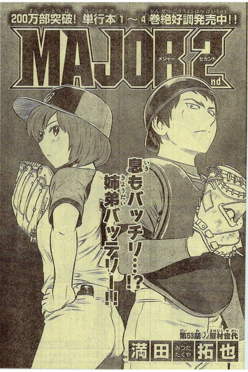 Major 2nd - メジャーセカンド - Chapter 053 - Page 1